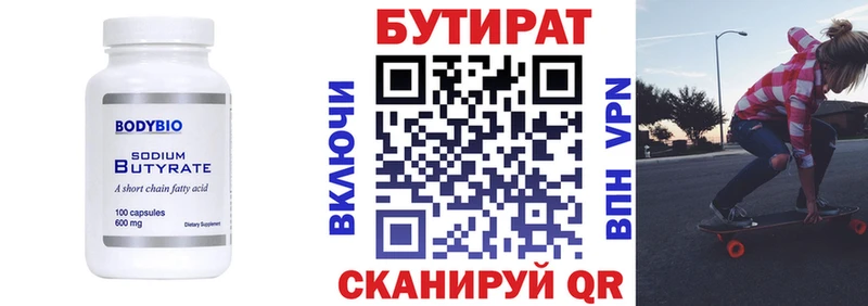 БУТИРАТ 1.4BDO  Тетюши 
